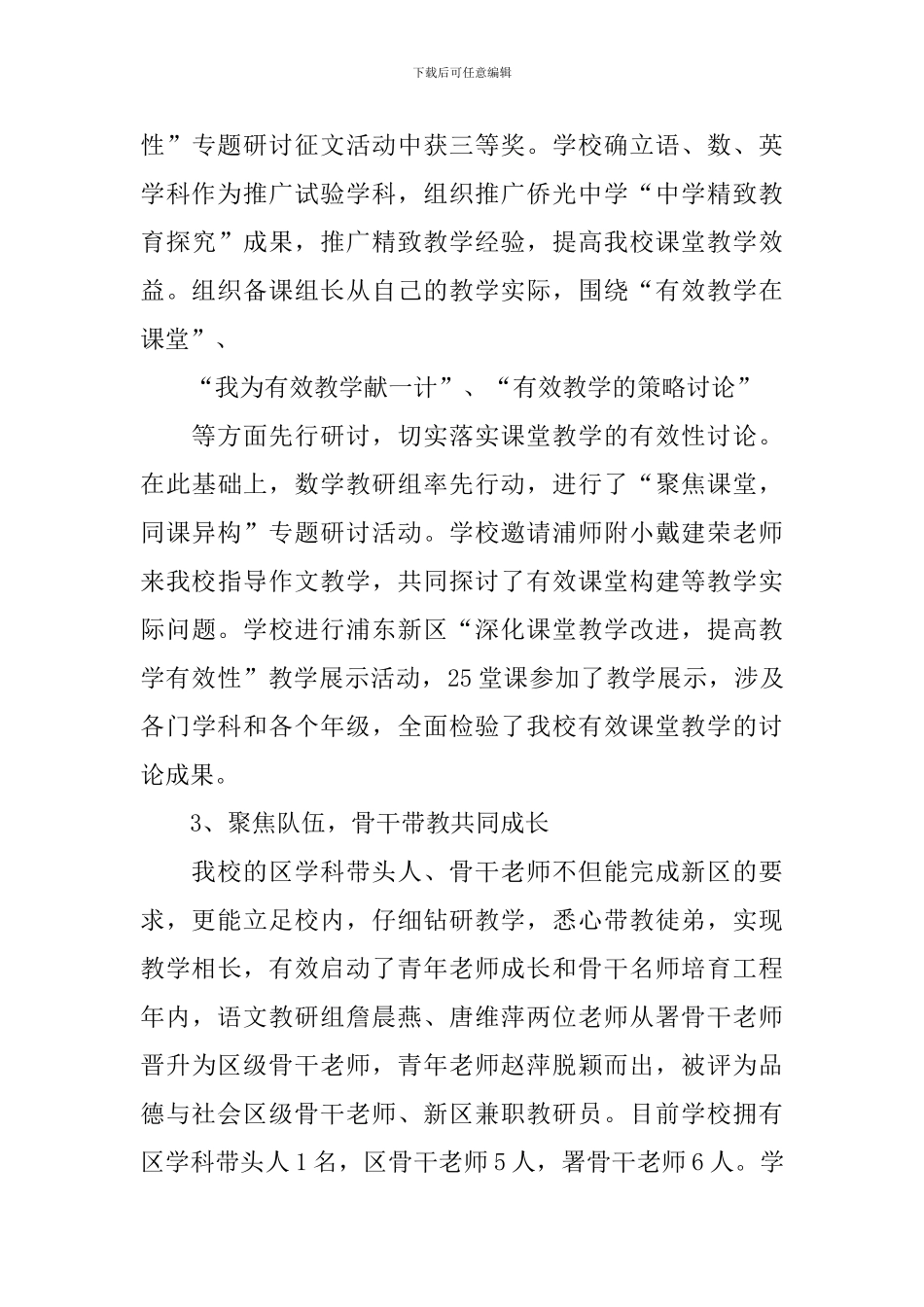 学校艺术教育工作总结_第3页