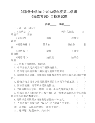 民族团结教育学科自检测试题