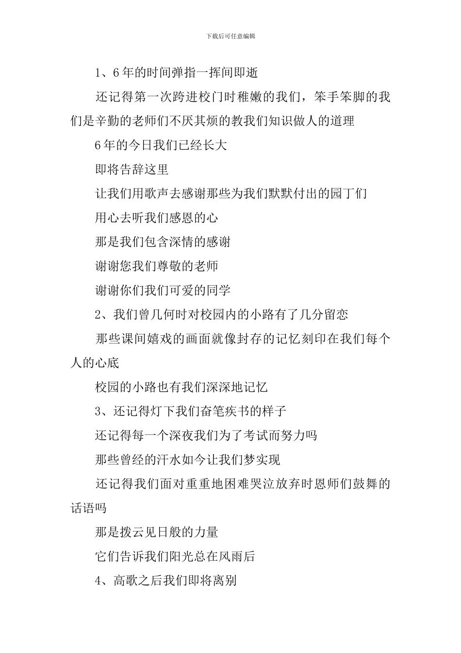 小学毕业联欢会主持词四篇_第2页