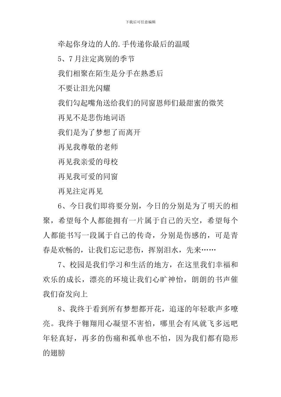 小学毕业联欢会主持词四篇_第3页