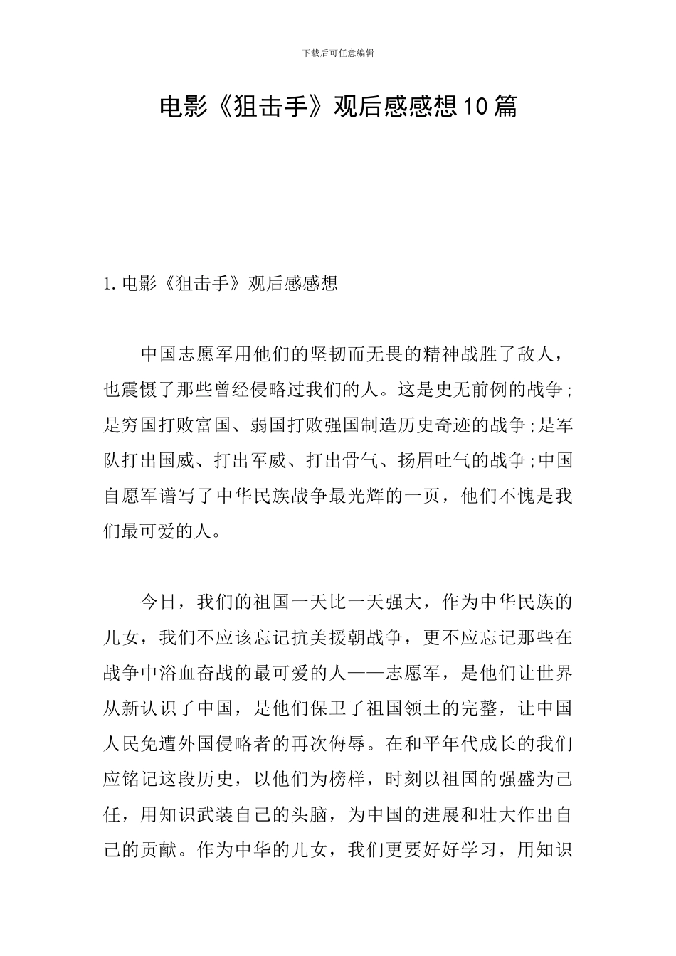 电影《狙击手》观后感感想10篇_第1页