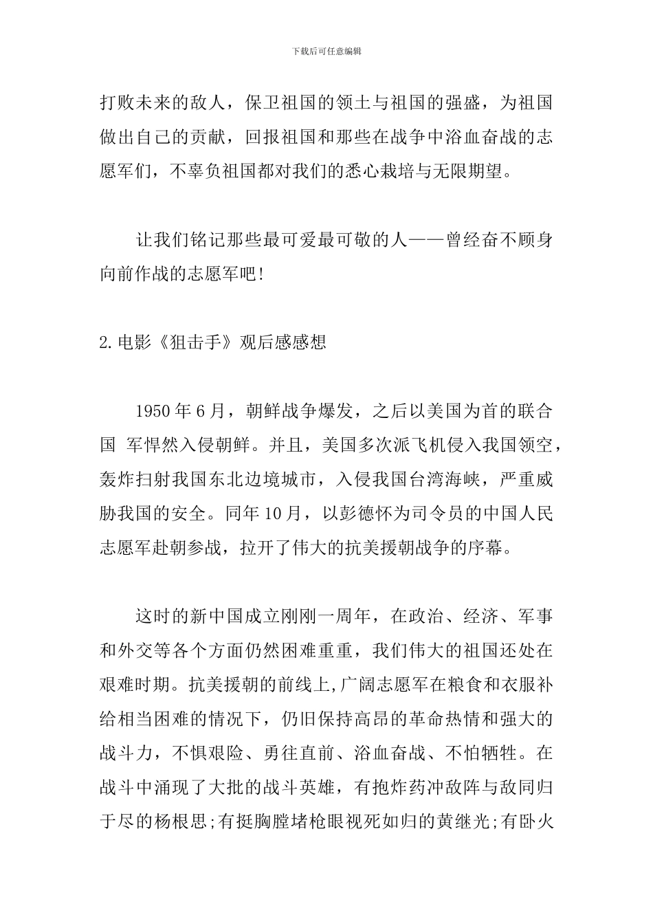 电影《狙击手》观后感感想10篇_第2页