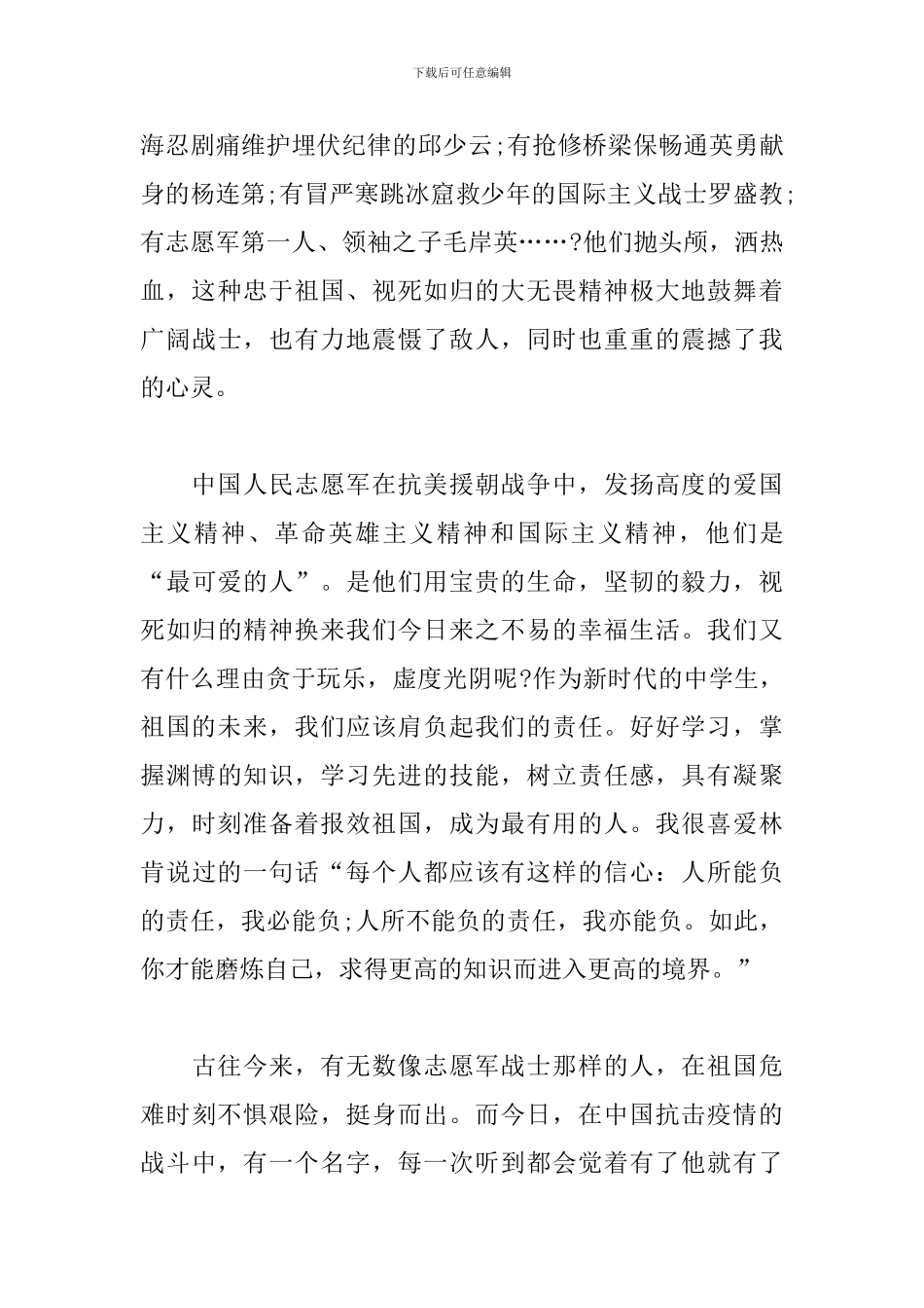 电影《狙击手》观后感感想10篇_第3页