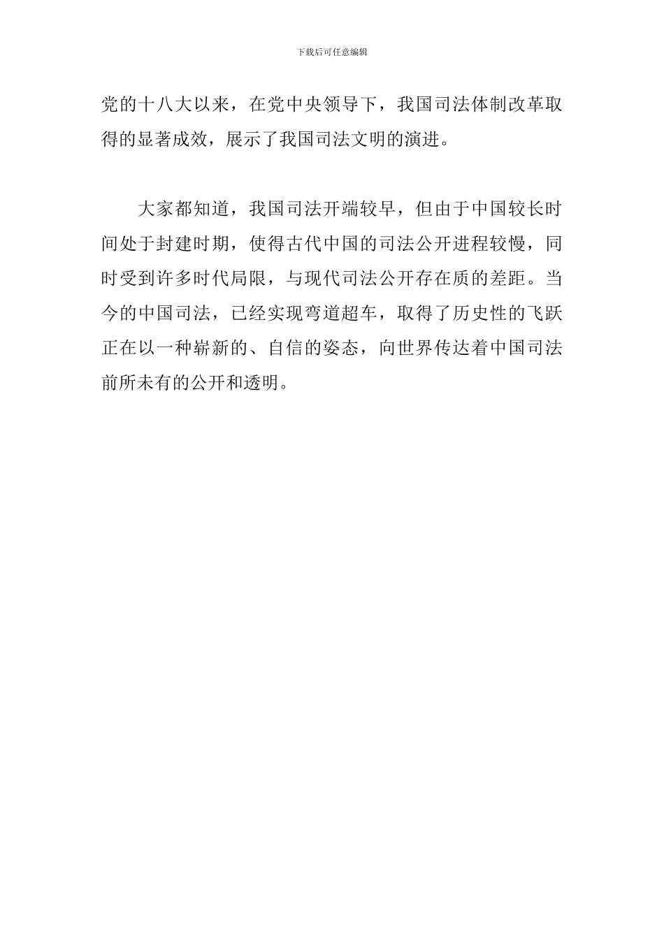 中国司法-观后感_第2页