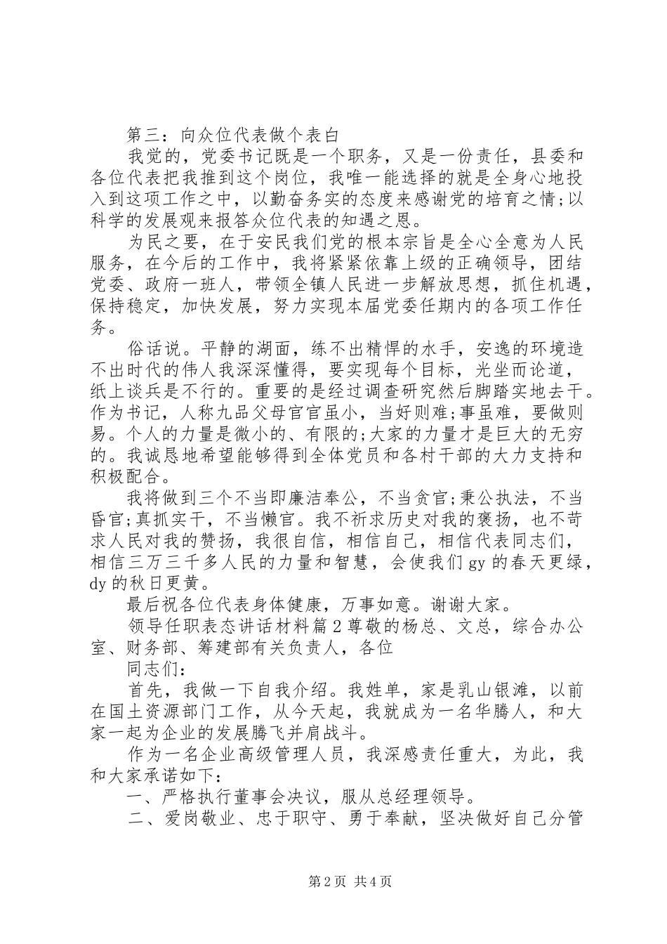 领导任职表态讲话_第2页