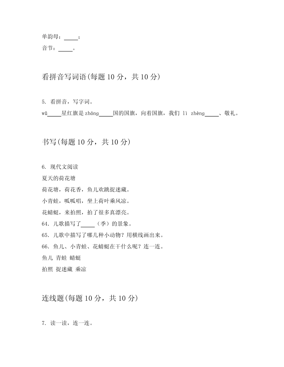 2024年部编版一年级上语文期末考试试卷附答案详解(能力提升)_第2页