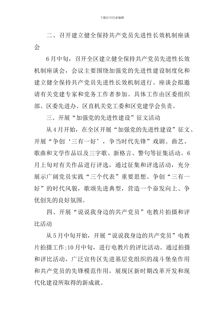 开展建党节的主题活动总结_第2页