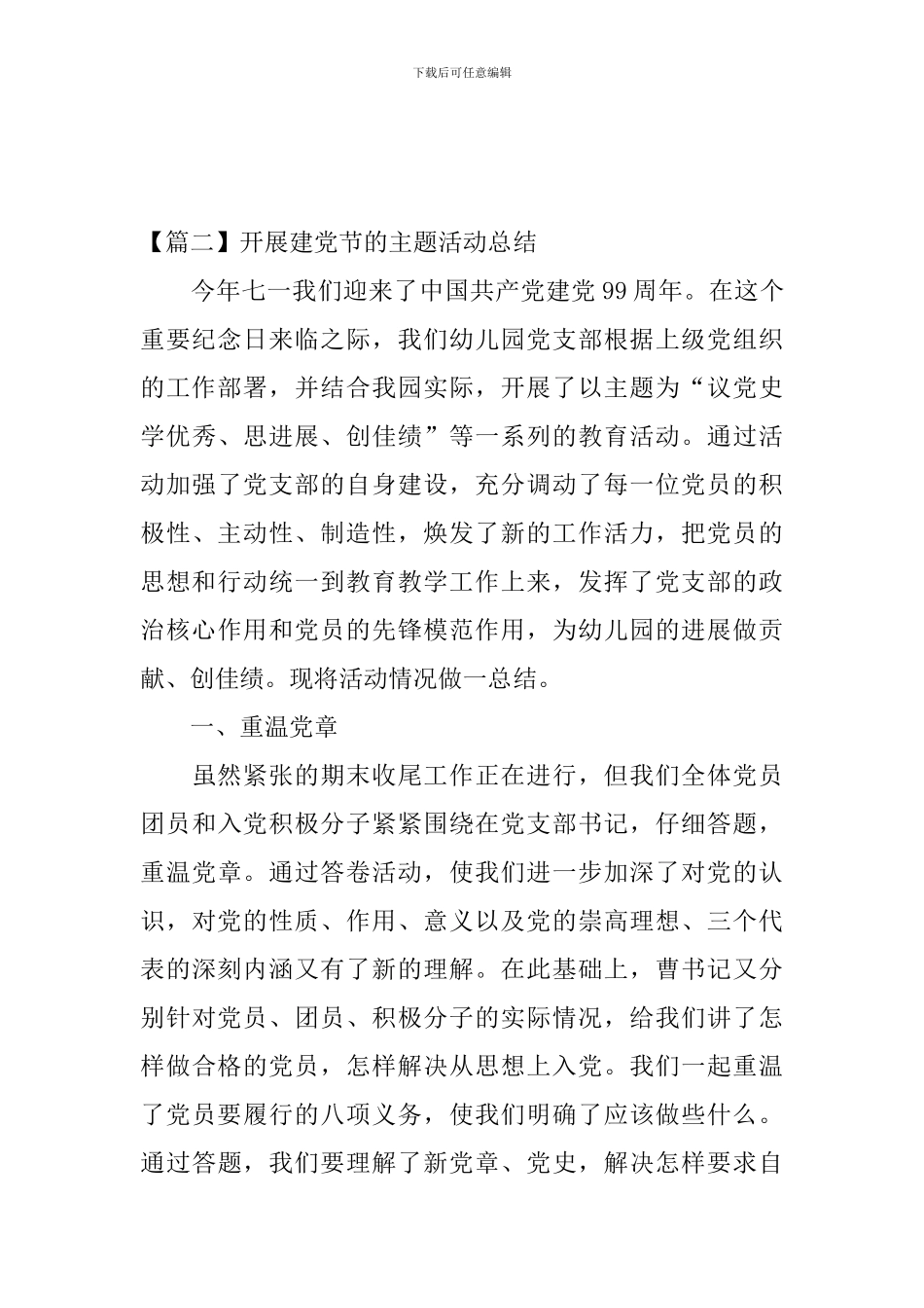 开展建党节的主题活动总结_第3页