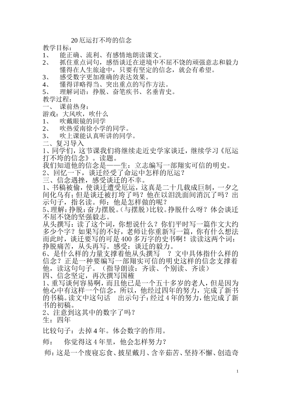20厄运打不垮的信念_第1页