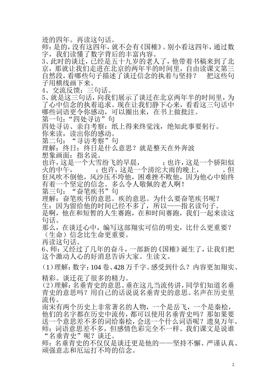 20厄运打不垮的信念_第2页
