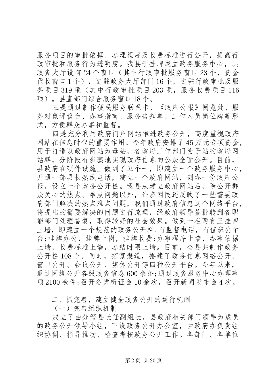 政务公开会议讲话发言_第2页