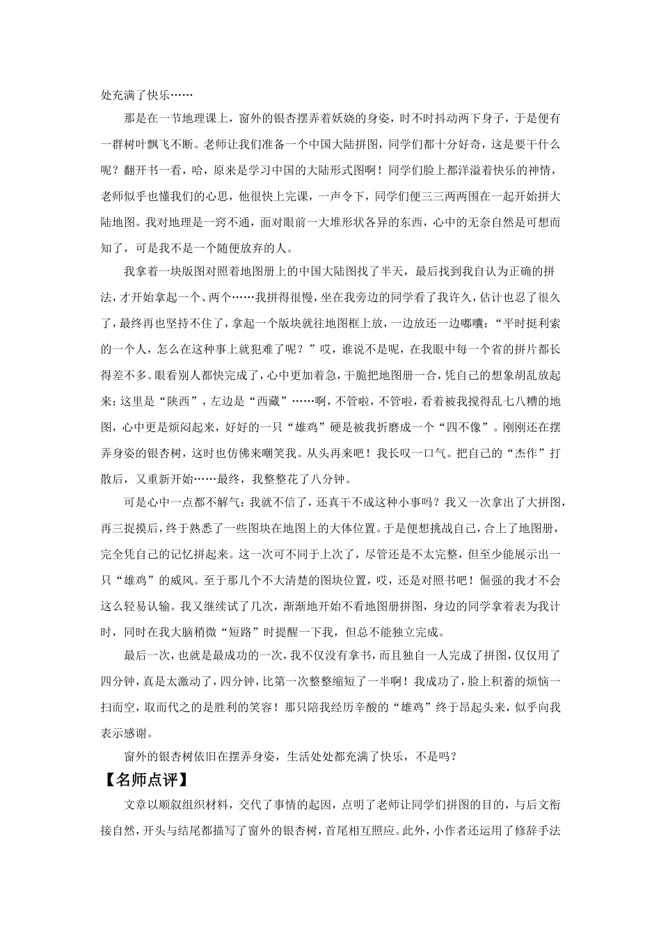 《思路要清晰》同步练习1_第2页