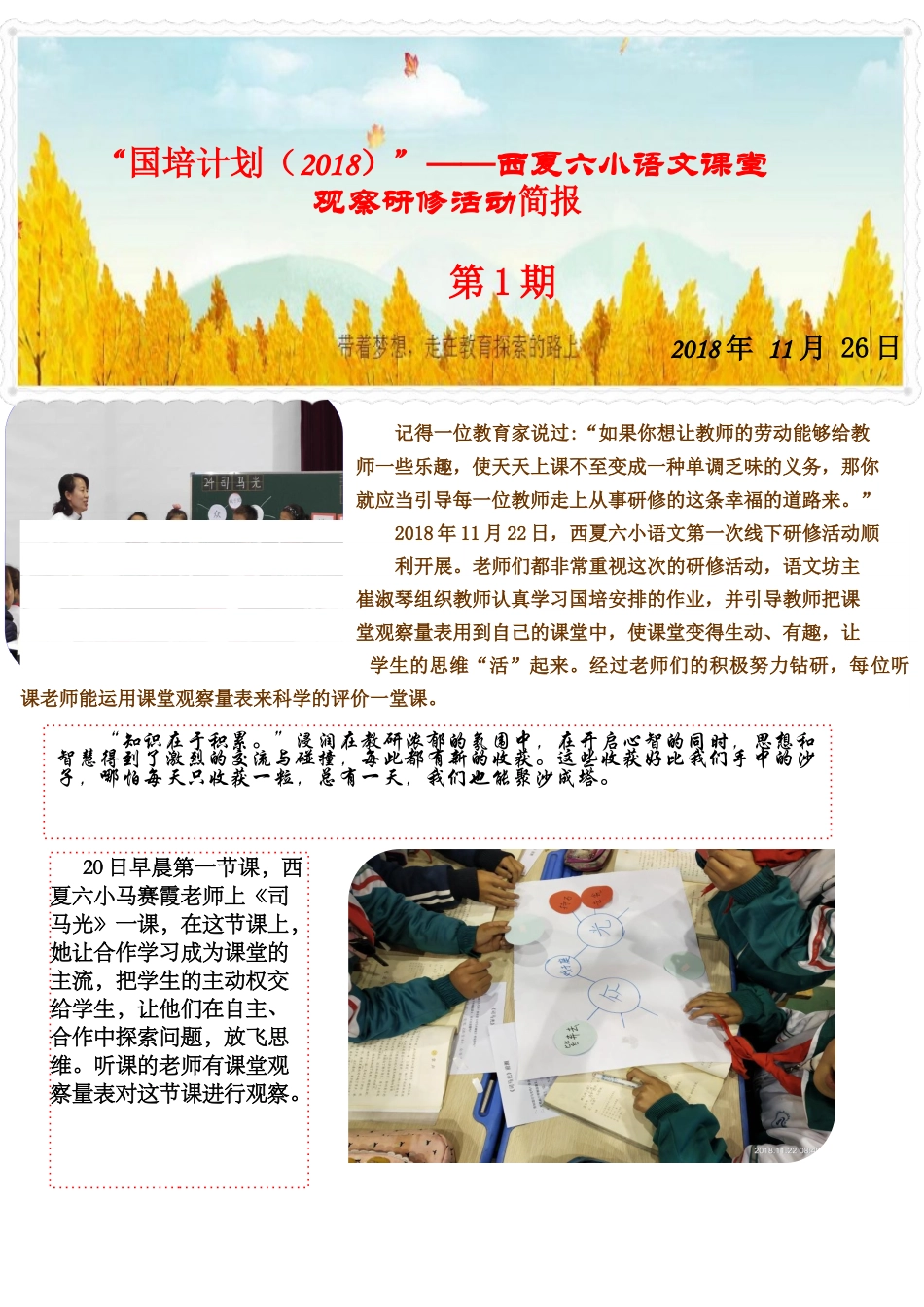 西夏六小国培简报_第1页