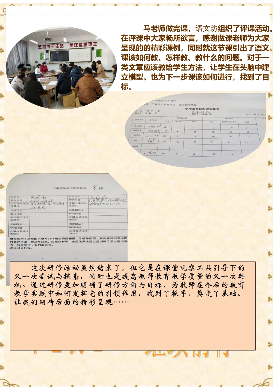 西夏六小国培简报_第2页
