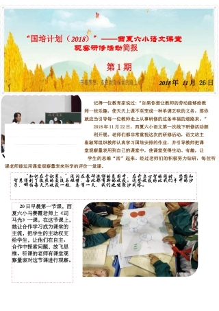 西夏六小国培简报