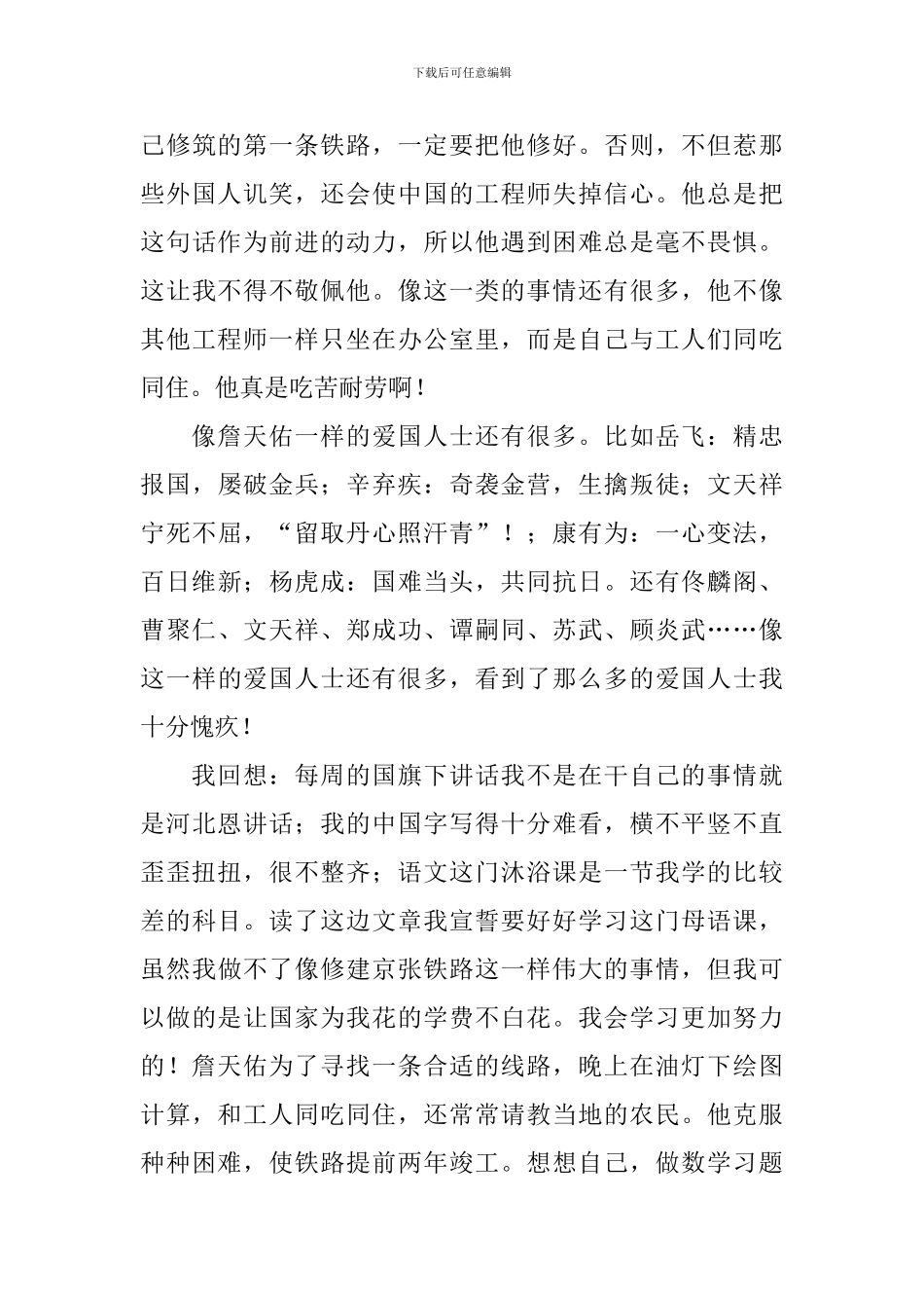 爱国故事读书笔记_第3页