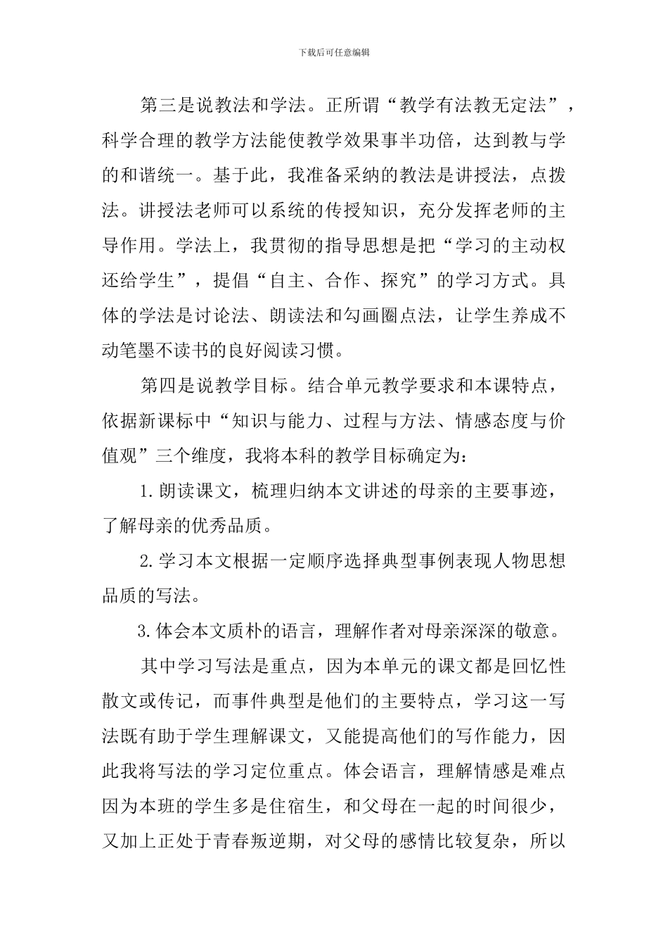 《回忆我的母亲》说课稿_第2页