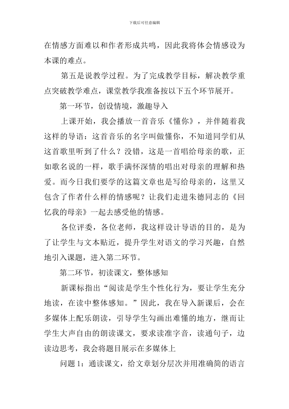 《回忆我的母亲》说课稿_第3页