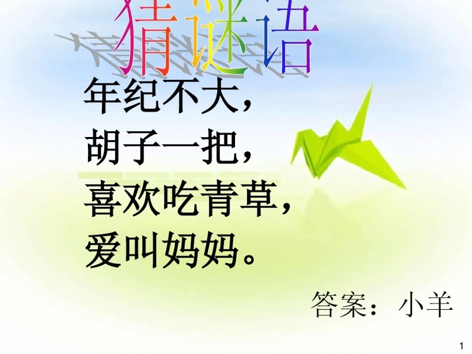剪羊毛-(2)_第2页