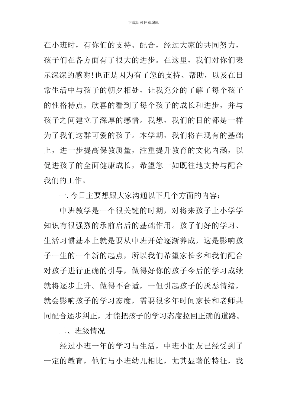 孤独症开班家长讲话3篇_第3页