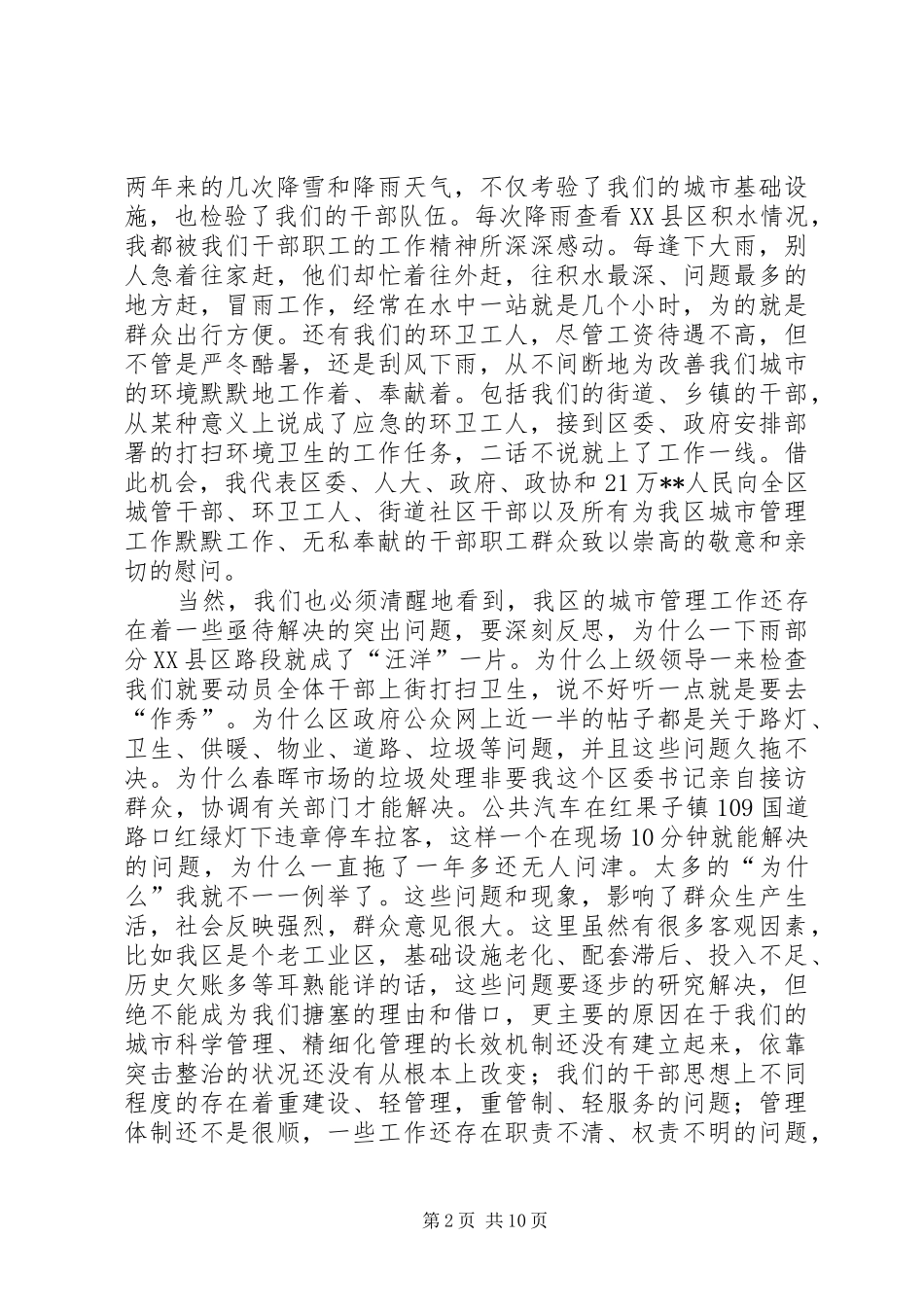 区委在城市管理攻坚年讲话发言_第2页