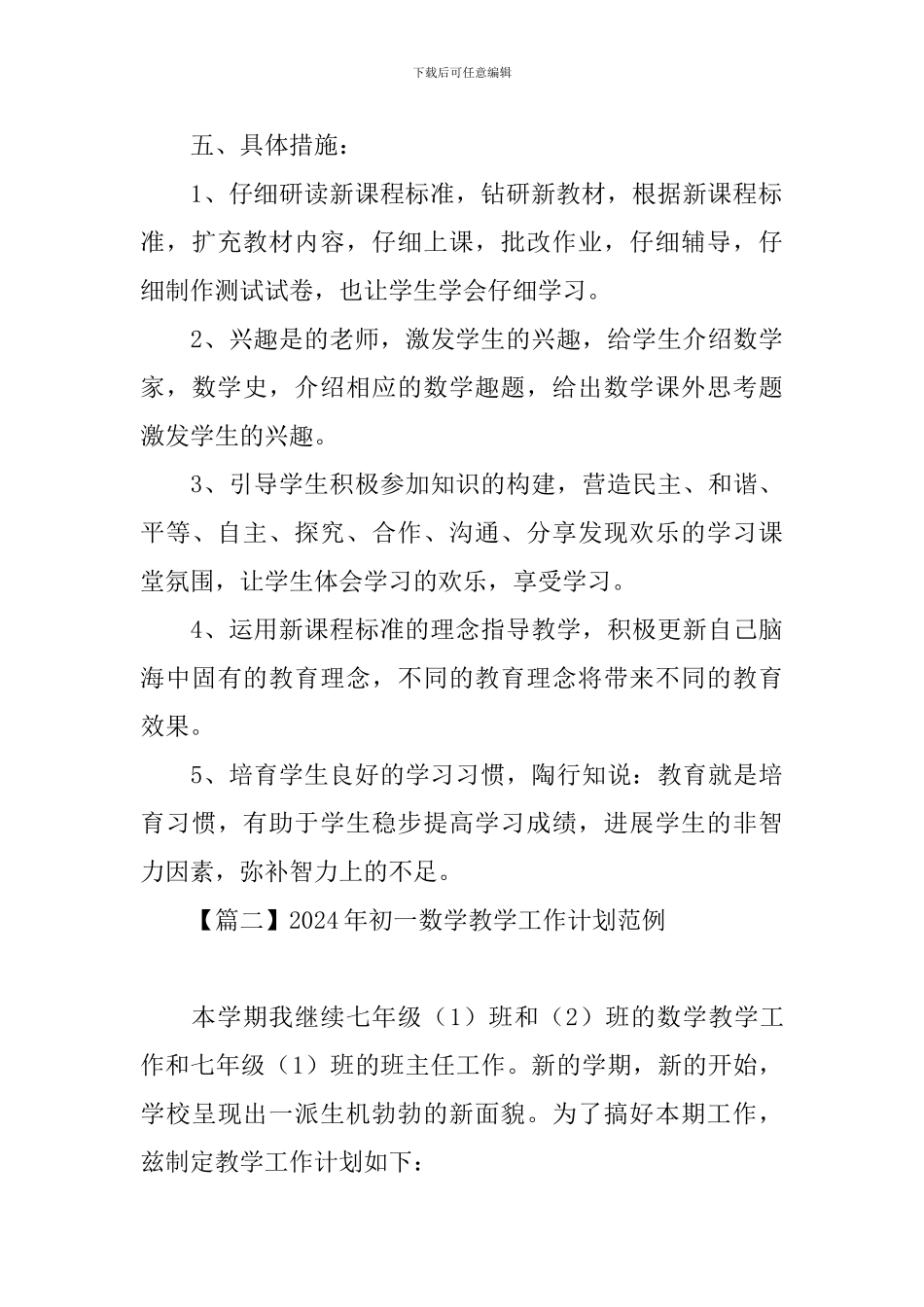 2024年初一数学教学工作计划范例_第3页