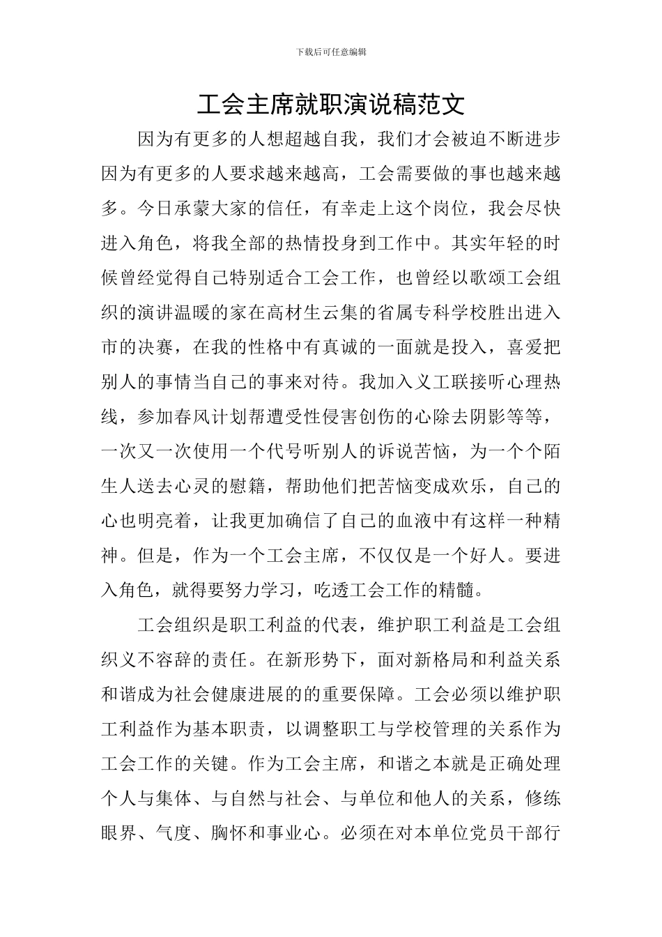 工会主席就职演说稿范文_第1页