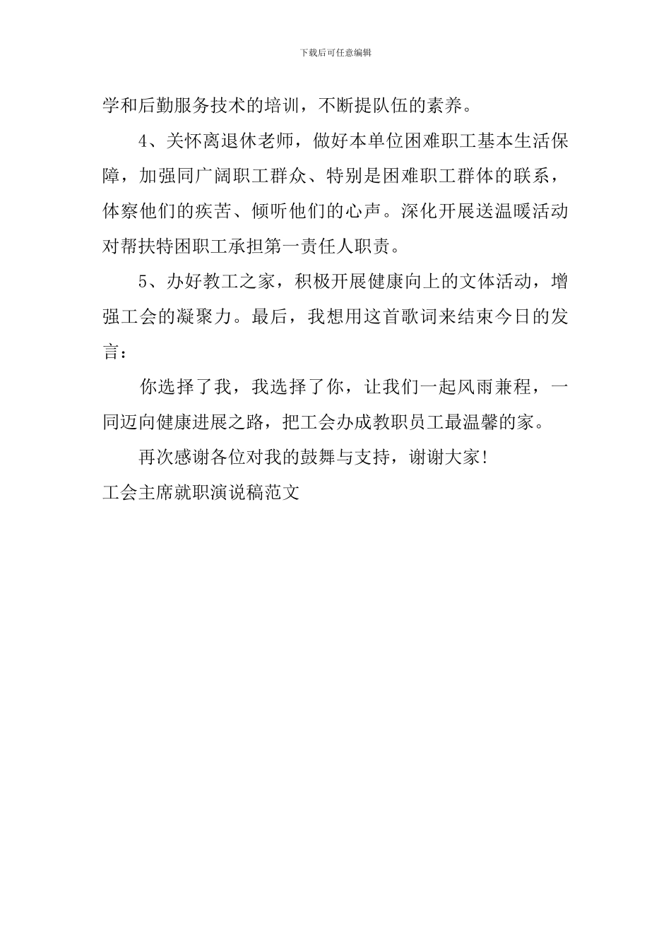 工会主席就职演说稿范文_第3页