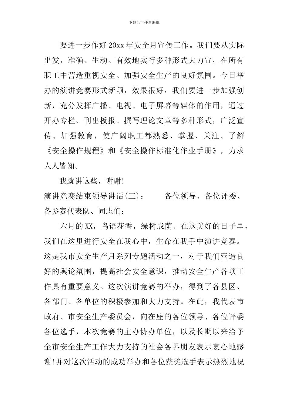 演讲比赛结束领导讲话_第3页