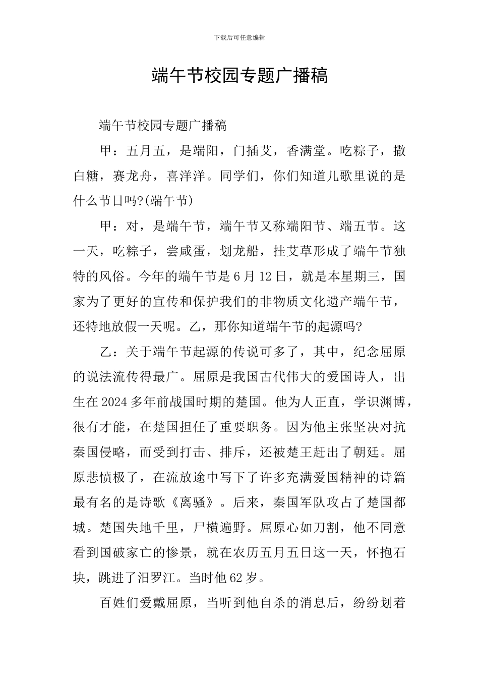 端午节校园专题广播稿_第1页