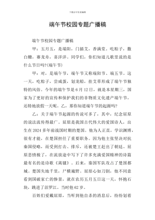 端午节校园专题广播稿