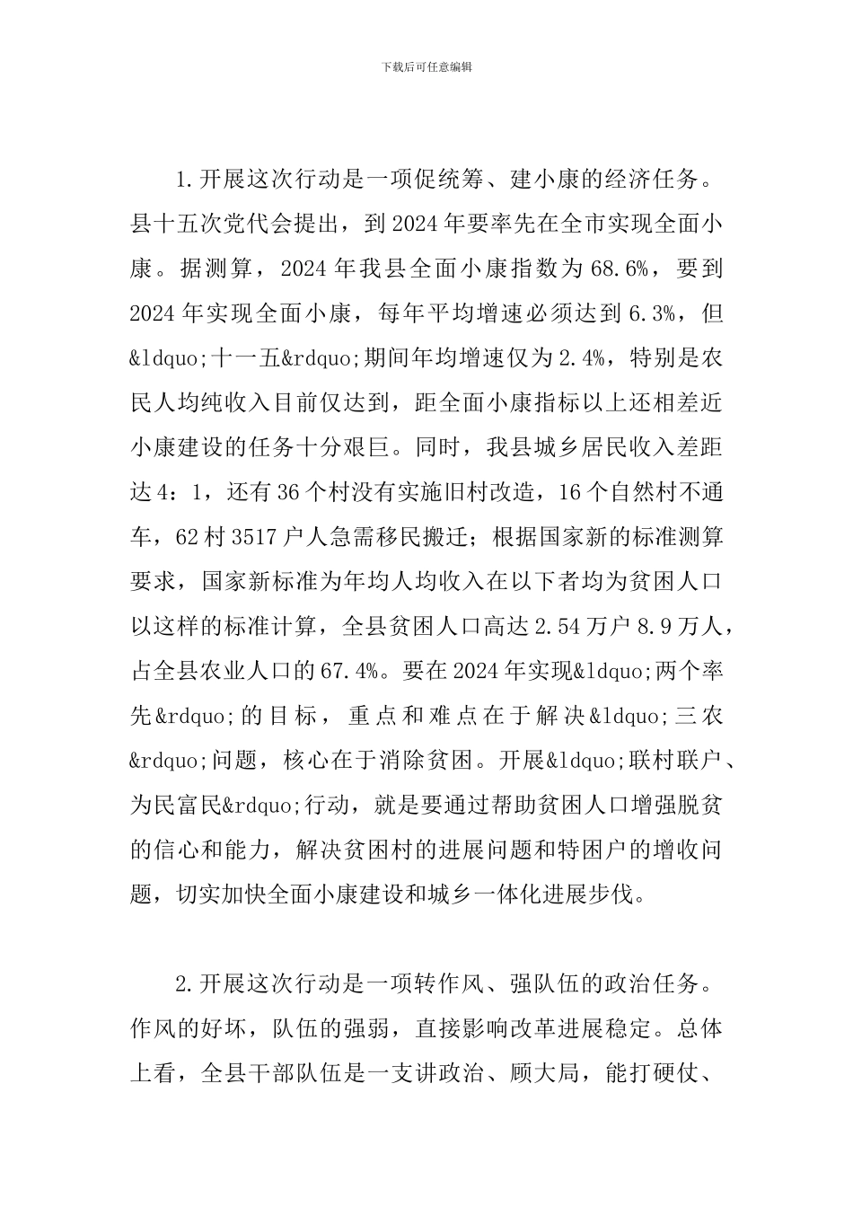 县长在扶贫攻坚动员会讲话_第3页