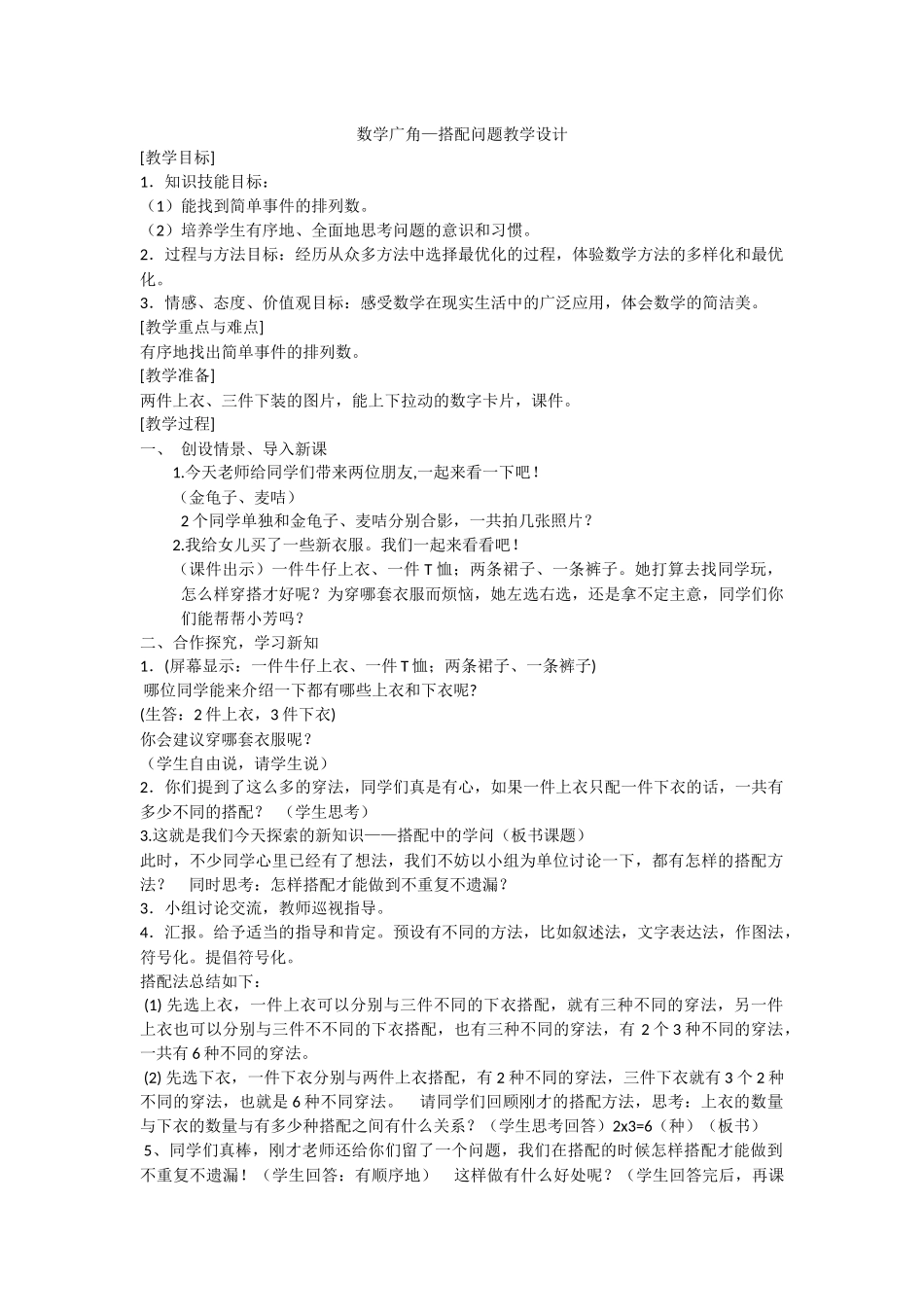 人教2011版小学数学三年级数学广角—搭配问题_第1页