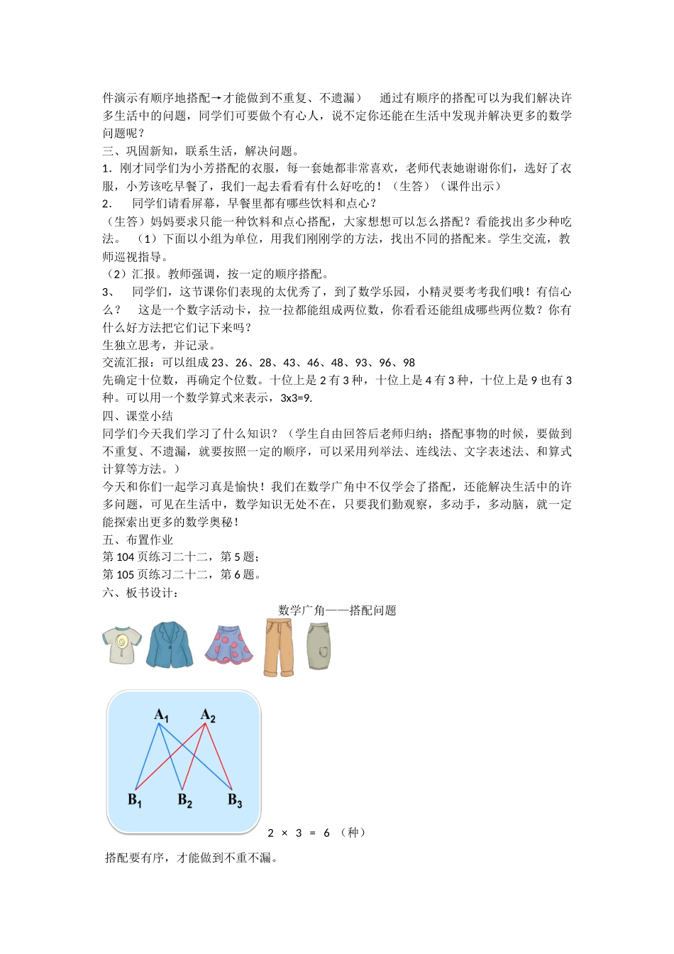 人教2011版小学数学三年级数学广角—搭配问题_第2页