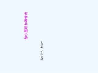 (部编)初中语文人教2011课标版七年级上册赫耳墨斯和雕像者-(5)