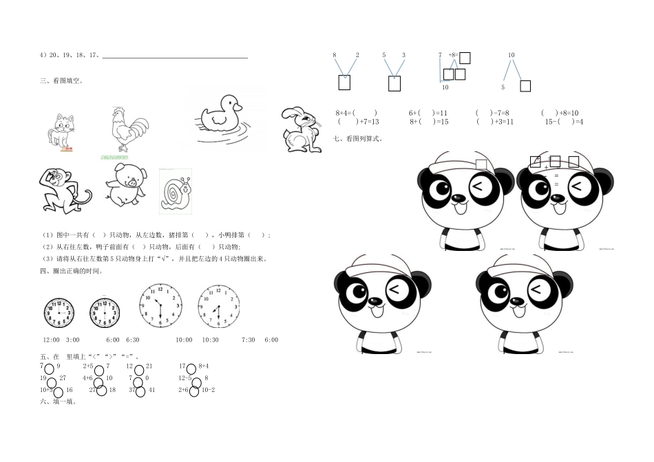 高新一幼2015春季期末数学测试2_第2页