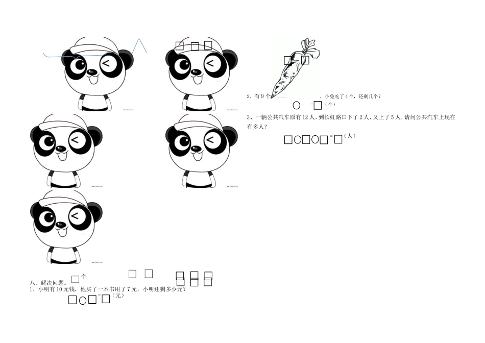 高新一幼2015春季期末数学测试2_第3页