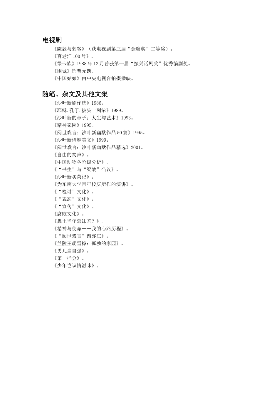 沙叶新主要作品_第2页
