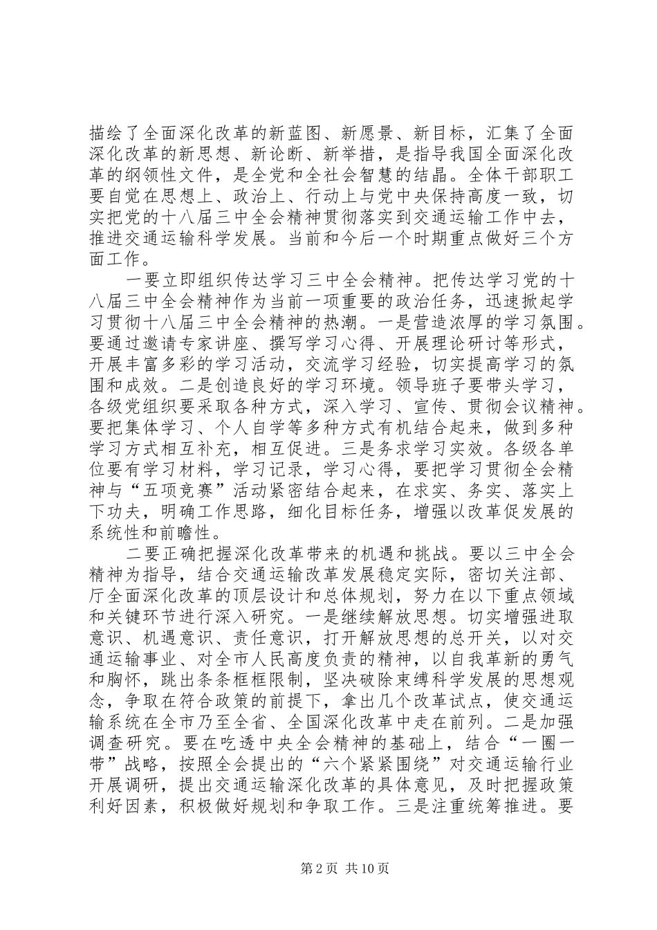 领导干部会议上讲话发言_第2页