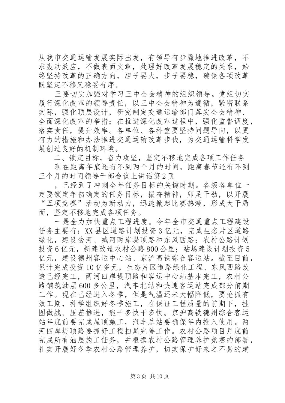 领导干部会议上讲话发言_第3页