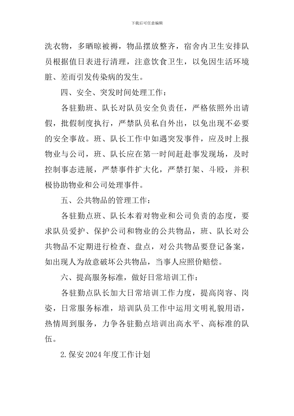 保安2024年度工作计划_第2页