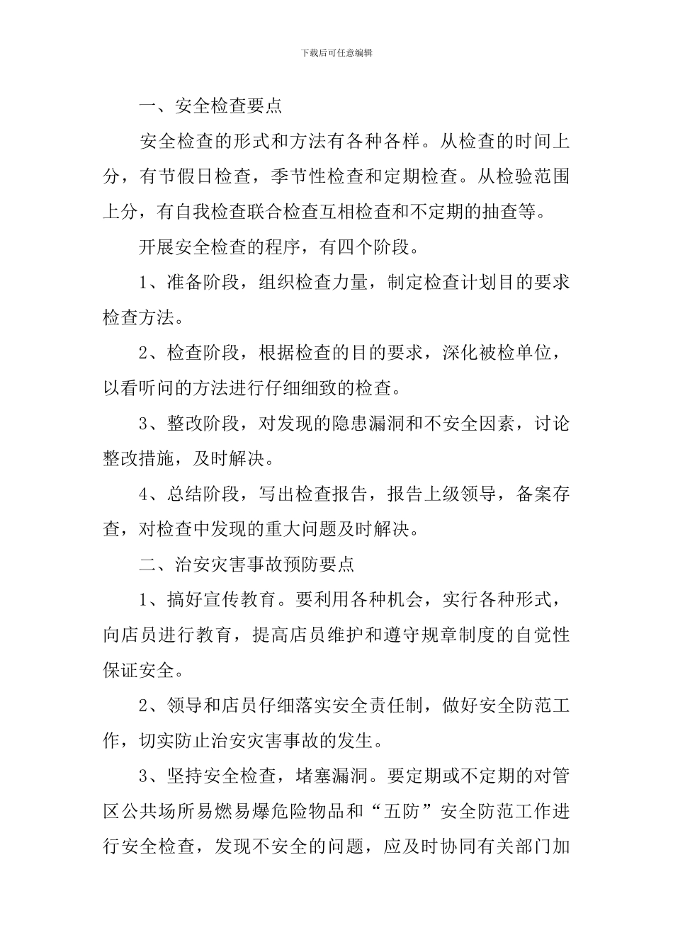 保安2024年度工作计划_第3页