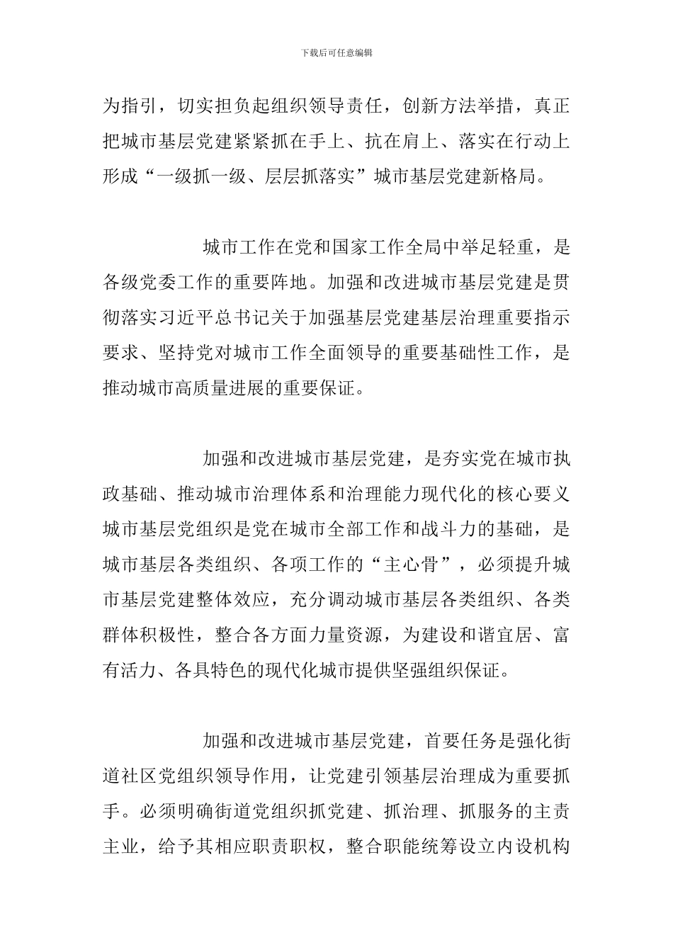 《关于加强和改进城市基层党的建设工作的意见》心得体会与街道办扫黑除恶专项斗争汇报材料_第2页