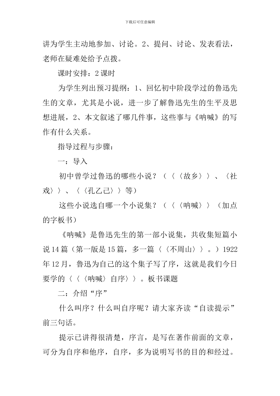 《呐喊自序》说课稿_第2页