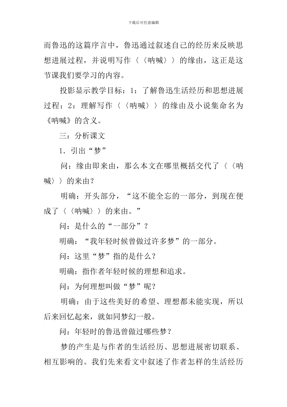 《呐喊自序》说课稿_第3页