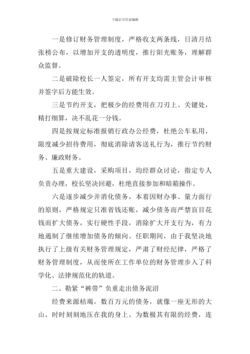 财务部述职报告10篇_第2页