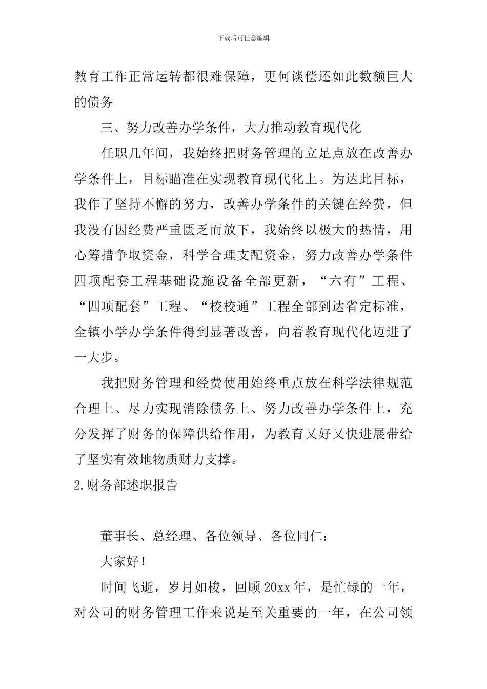 财务部述职报告10篇_第3页