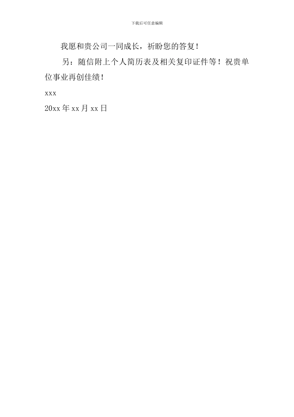 市场营销专业本科生求职自荐信_第2页
