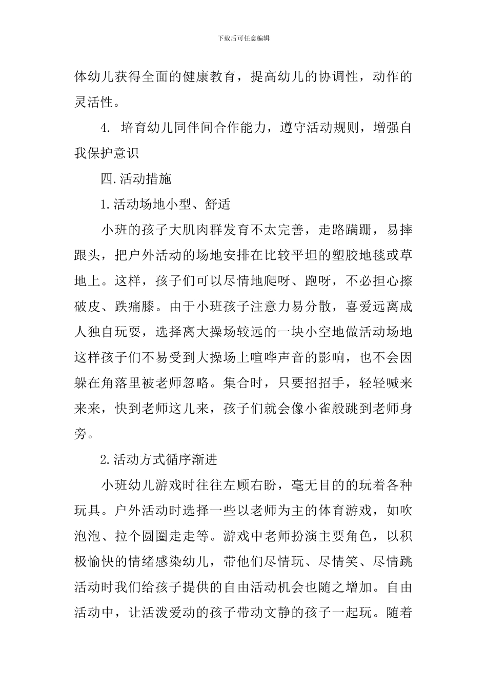 大班游戏活动计划_第2页