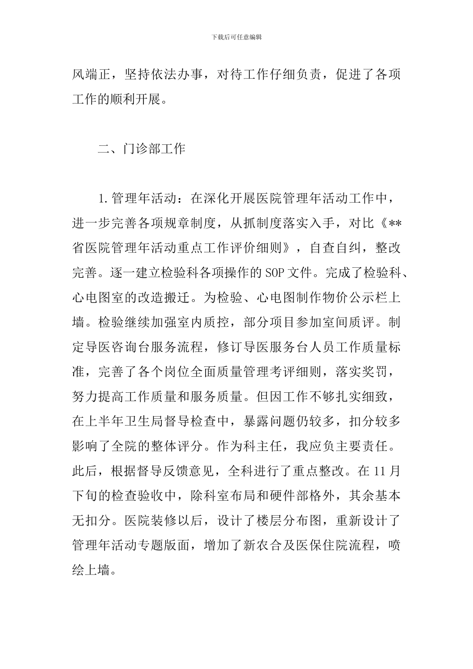 医院门诊主任述职报告_第2页